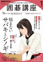 NHK 囲碁講座 2020年1月号 表紙