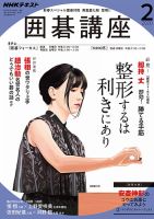 NHK 囲碁講座 2020年2月号 表紙