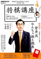 NHK 将棋講座 2019年4月号 表紙
