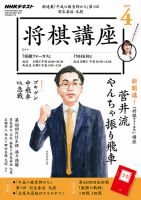 NHK 将棋講座 2019年4月号 表紙