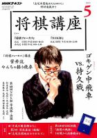 NHK 将棋講座 2019年5月号 表紙