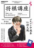 NHK 将棋講座 2019年5月号 表紙