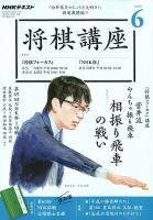 NHK 将棋講座 2019年6月号 表紙