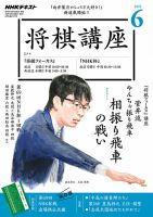 NHK 将棋講座 2019年6月号 表紙