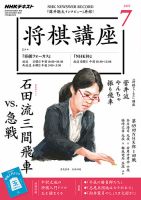NHK 将棋講座 2019年7月号 表紙