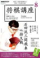 NHK 将棋講座 表紙