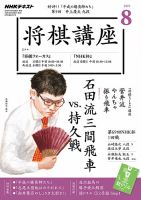 NHK 将棋講座 2019年8月号 表紙