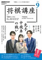 NHK 将棋講座 2019年9月号 表紙