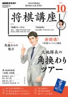 NHK 将棋講座 2019年10月号 表紙