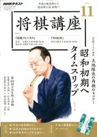 NHK 将棋講座 2019年11月号 表紙