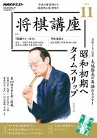 NHK 将棋講座 2019年11月号 表紙