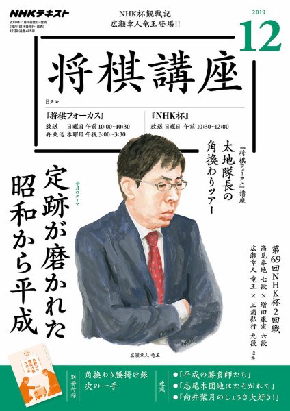 NHK 将棋講座 2019年12月号 (発売日2019年11月16日) 表紙