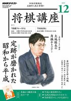 NHK 将棋講座 2019年12月号 表紙