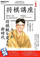 NHK 将棋講座 2020年1月号 表紙