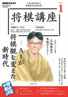NHK 将棋講座 2020年1月号 表紙