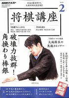 NHK 将棋講座 2020年2月号 (発売日2020年01月16日) 表紙