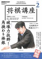 NHK 将棋講座 2020年2月号 表紙