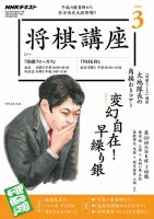 NHK 将棋講座 2020年3月号 表紙