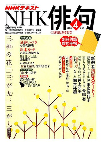 Nhk 俳句 19年4月号 19年03月日発売 雑誌 定期購読の予約はfujisan