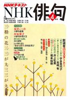 NHK 俳句 2019年4月号 表紙