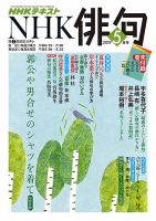 NHK 俳句 2019年5月号 表紙
