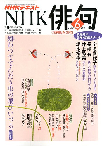 Nhk 俳句 19年6月号 発売日19年05月日 雑誌 定期購読の予約はfujisan