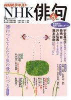 NHK 俳句 2019年6月号 表紙