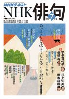 NHK 俳句 2019年7月号 表紙
