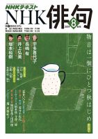 NHK 俳句 2019年8月号 表紙