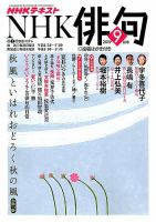 NHK 俳句 2019年9月号 表紙