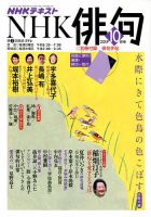 NHK 俳句 2019年10月号 表紙
