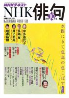 NHK 俳句 2019年10月号 表紙