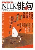 NHK 俳句 2019年11月号 表紙