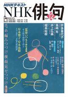 NHK 俳句 2019年12月号 表紙