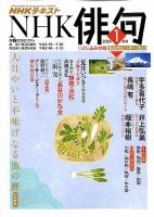NHK 俳句 2020年1月号 表紙