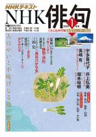 NHK 俳句 2020年1月号 表紙