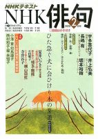 NHK 俳句 2020年2月号 表紙