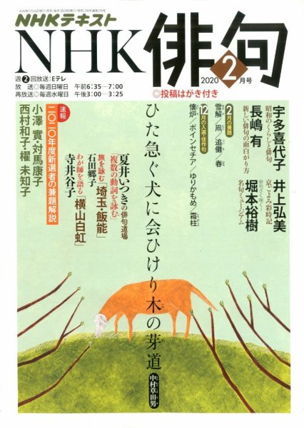 NHK 俳句 2020年2月号 (発売日2020年01月20日) 表紙