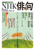 NHK 俳句 2020年2月号 表紙