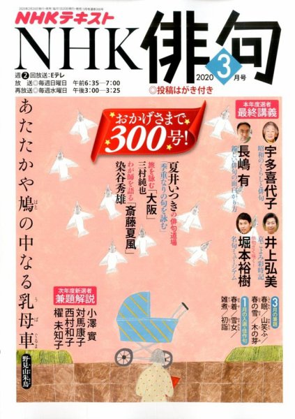 NHK 俳句 2020年3月号 (発売日2020年02月20日) 表紙