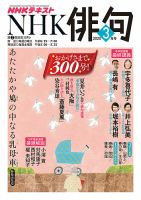 NHK 俳句 2020年3月号 表紙