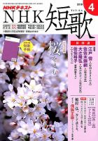 NHK 短歌 2019年4月号 表紙