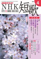 NHK 短歌 2019年4月号 表紙
