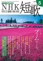 NHK 短歌 2019年5月号 表紙