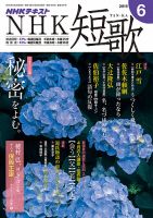 NHK 短歌 2019年6月号 表紙