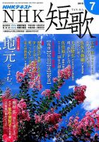 NHK 短歌 2019年7月号 表紙