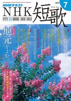 NHK 短歌 2019年7月号 表紙