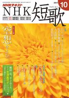 NHK 短歌 2019年10月号 表紙