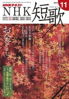 NHK 短歌 2019年11月号 表紙