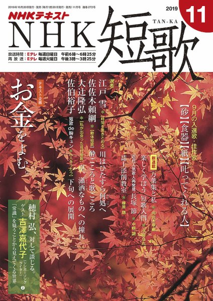 NHK 短歌 2019年11月号 (発売日2019年10月20日) 表紙